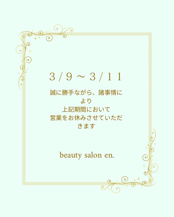 誠に勝手ながら、諸事情により上記期間において
営業をお休みさせていただきます。