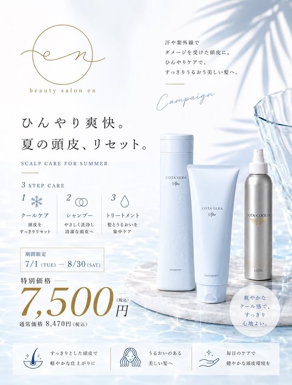 SUMMER SCALP CARE CAMPAIGN
